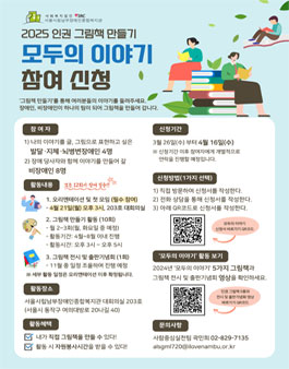 2025년 인권 그림책 만들기 모두의 이야기 참여 신청.