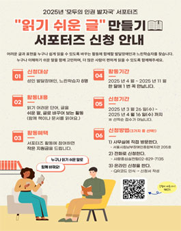 2025년 모두의 인권 발자국 서포터즈 읽기 쉬운 책 만들기 서포터즈 신청 안내.