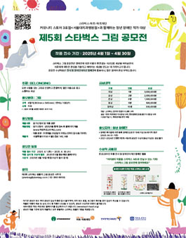 제 5회 스타벅스 그림 공모전.