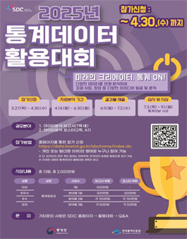 2025년 통계데이터 활용대회.