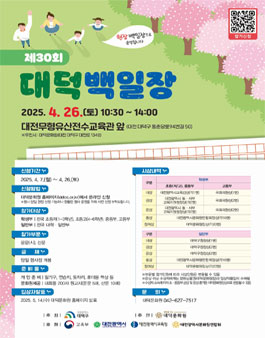 제30회 대덕백일장.