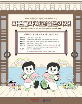 2025 조선통신사 축제 자원봉사자 모집.