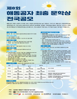 제8회 최충문학상 전국공모전.
