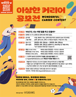 2025년 장애인의 날 이상한 커리어 공모전.