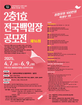 제16회 2충1효 전국백일장 공모전.