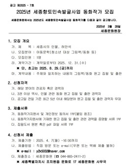 2025년 세종향토민속발굴사업 동화작가 모집.