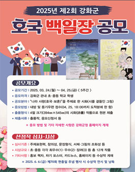 2025년 제2회 강화군 호국 백일장.