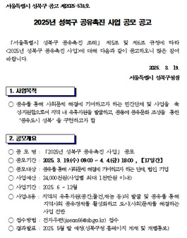 2025년 성북구 공유촉진 사업 공모.