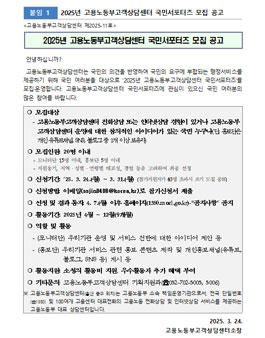 2025년 고용노동부고객상담센터 국민서포터즈 모집