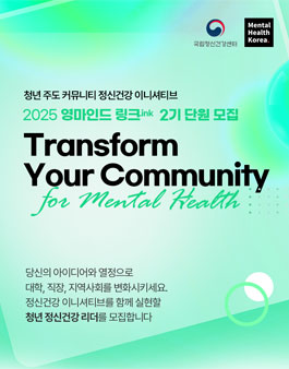 2025 영마인드 링크 2기 단원 모집.