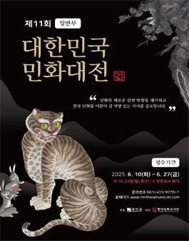 제11회 대한민국민화대전 일반부