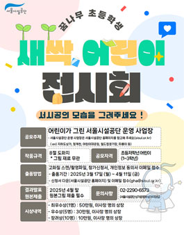 2025년 지하도상가 꿈나무 초등학생 새싹 어린이 전시회.