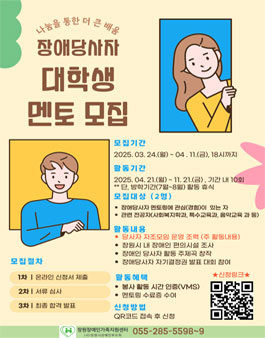[창원시] 장애당사자 자조모임(동아리) 대학생 멘토 모집