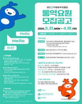천안흥타령춤축제 2025 통역요원 모집 공고