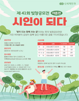 [광주 신세계안과] 제41회 빛창공모전 (여름편 공모).