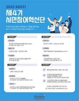 무역안보관리원 제4기 시민참여혁신단 모집