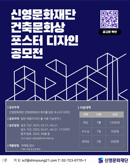 2025년 건축문화상 포스터 디자인 공모전.