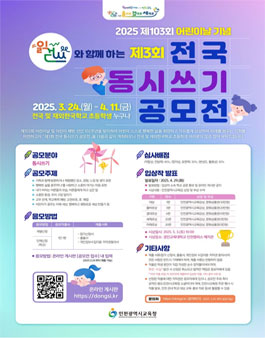 2025 제103회 어린이날 기념 읽걷쓰와 함깨하는 제3회 전국 동시쓰기 공모전.