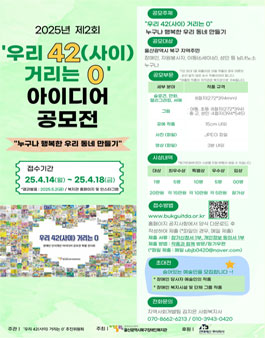 2025년 제2회 우리 42(사이) 거리는 0 아이디어 공모전.