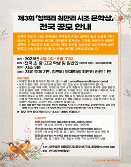 제3회 청백리 최만리 시조문학상 전국공모전.