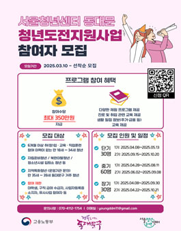 [동대문구] 2025 청년도전지원사업  참여 신청.