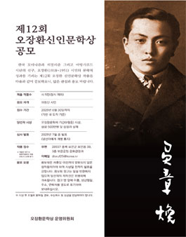 제12회 오장환 신인문학상 공모전.