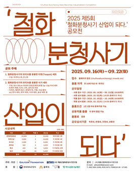 제5회 철화분청사기 산업이 되다 공모전.