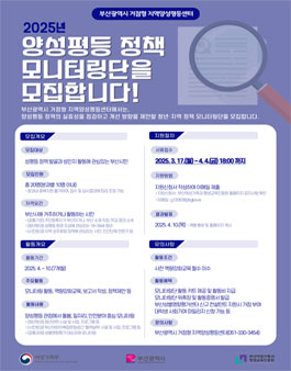 부산광역시 거점형 지역양성평등센터 양성평등 정책 모니터링단 모집
