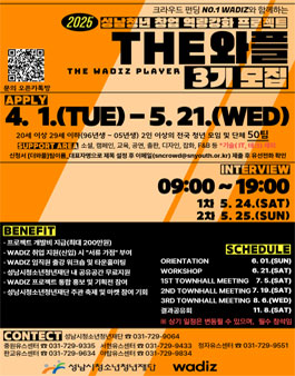 2025 성남청년 창업 역량강화 프로젝트 THE 와플 모집