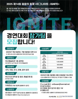 2025 제14회 젊음의축제 경연대회 참가팀 모집.