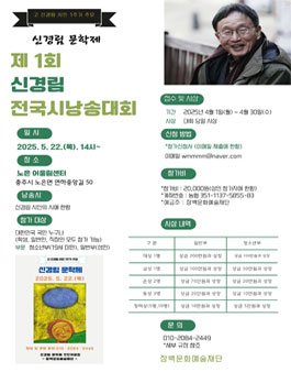 제1회 신경림 전국 시 낭송대회.