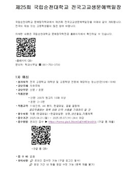 제25회 국립순천대학교 전국고교생 문예백일장.