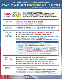 2025 춘계학술대회 대학(원)생 경진대회.