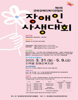 제4회 경북장애인복지관협회 장애인 사생대회 공모전.