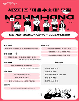 마음하나 서포터즈 마음수호대 모집.