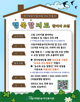 청각장애인을 위한 지역 지도 만들기 행복할지도 참여자 모집.