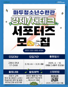 2025년 경제/재테크 서포터즈 1기 모집