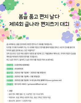 제14회 글나라 편지쓰기 대회.