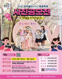 제9회 여주흥천남한강벚꽃축제 기념 사진공모전.