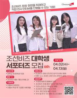 2025 조선비즈 대학생 서포터즈 6기 모집