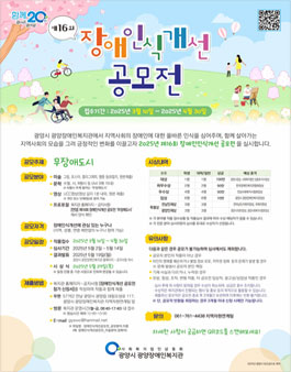 광양시 광양장애인복지관 제16회 장애인식개선 공모전 (무장애도시).