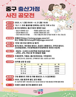 중구 출산가정 사진 공모전.