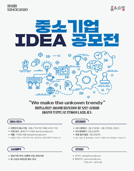 2025 중소기업 아이디어 상품 공모전.