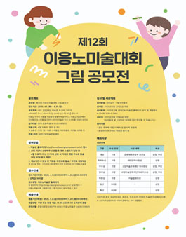 제12회 이응노 미술대회 그림 공모전.
