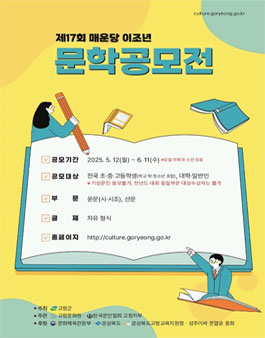제17회 매운당 이조년 문학 공모전.