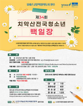 제34회 치악산전국청소년백일장.