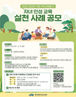 [제주특별자치도교육청] 2025 자녀 인성교육 실천 사례 공모.