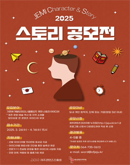 2025 JEMI CS센터(스토리) 모집.