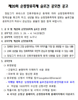 제20회 순창장류축제 슬로건 공모전.