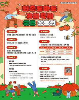 퇴촌토마토거리축제 굿즈 공모전.